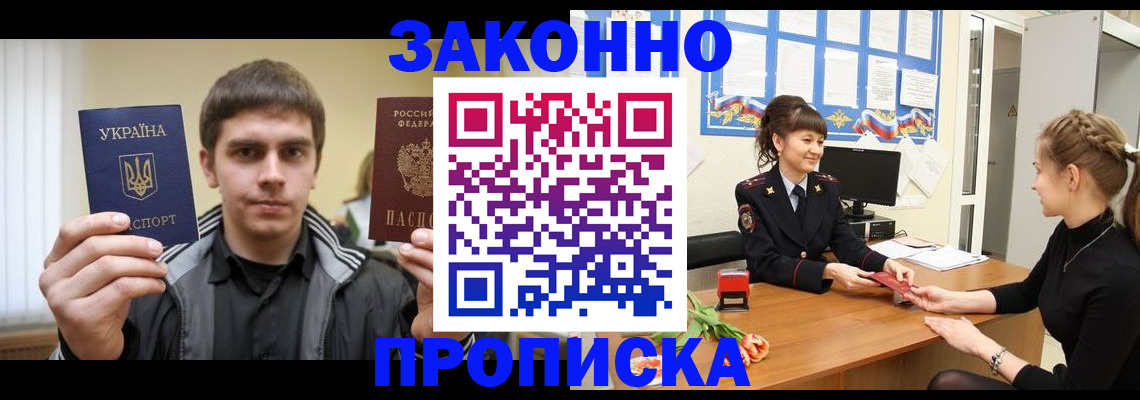 прописка регистрация в Альметьевске