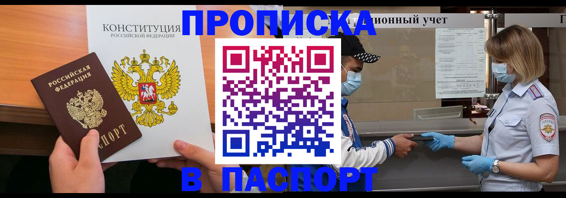 прописка законно в Альметьевске