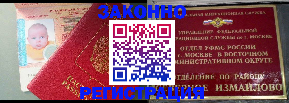прописка регистрация в Альметьевске